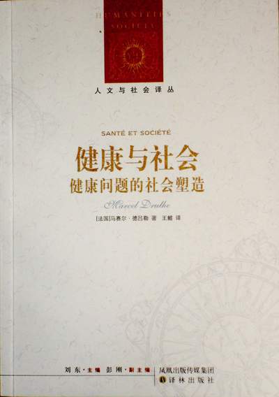 Santé et société - traduction chinoise